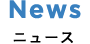 ニュース